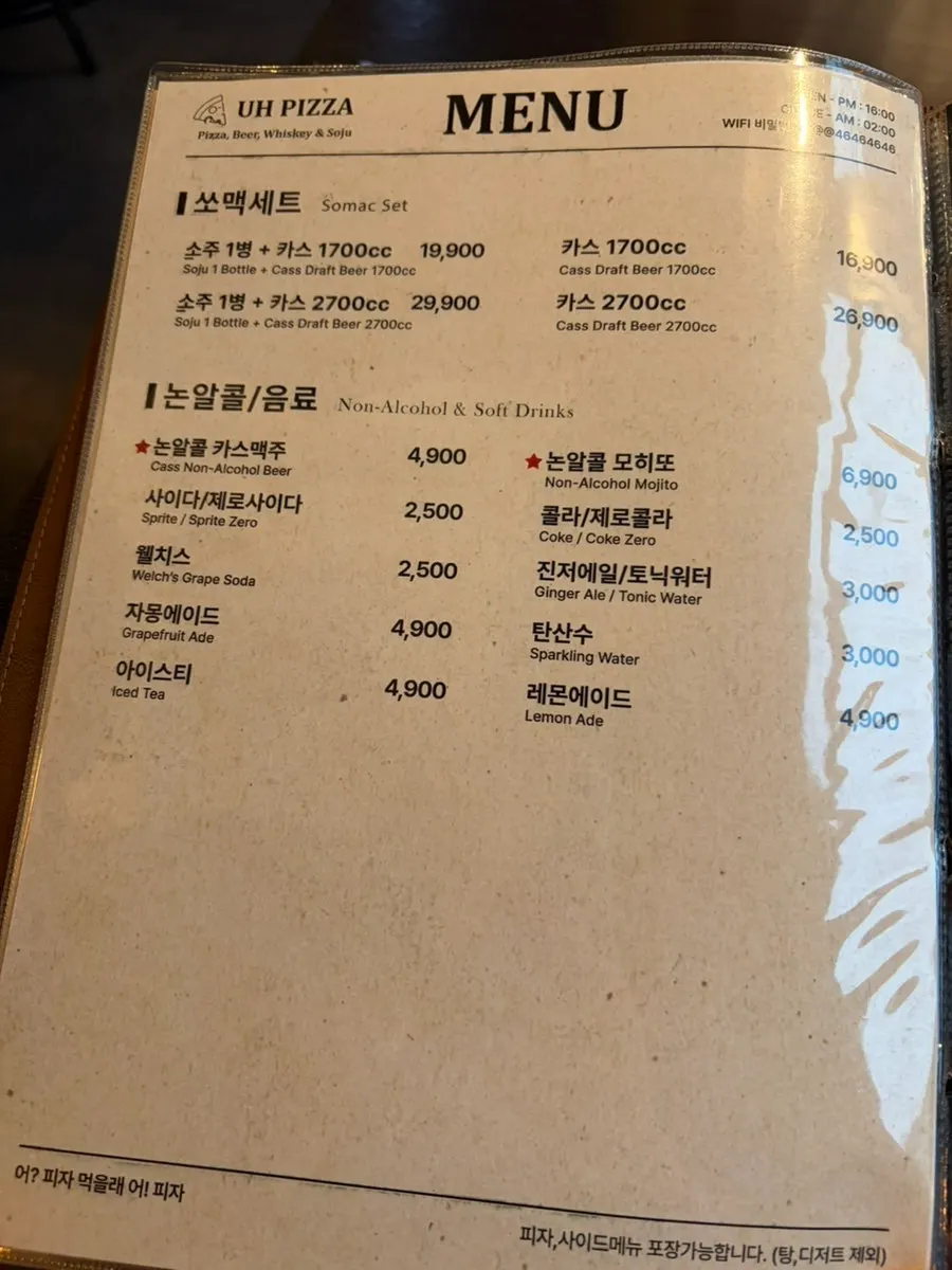 어피자 테이블 위 메뉴판