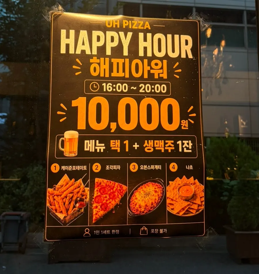 어피자 피자 세트 메뉴 구성표
