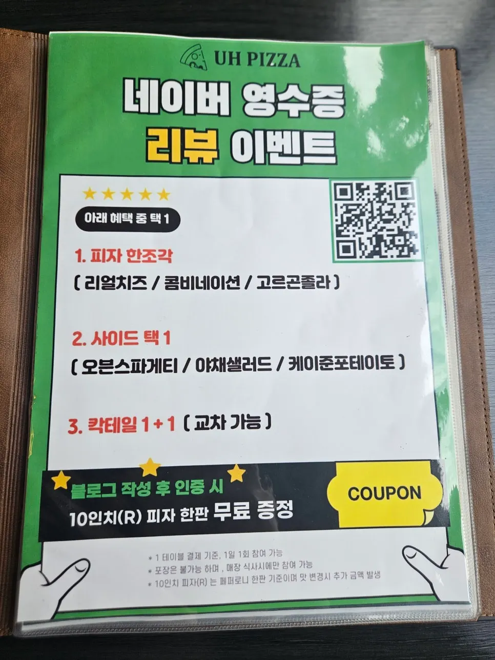 어피자 메뉴판 표지