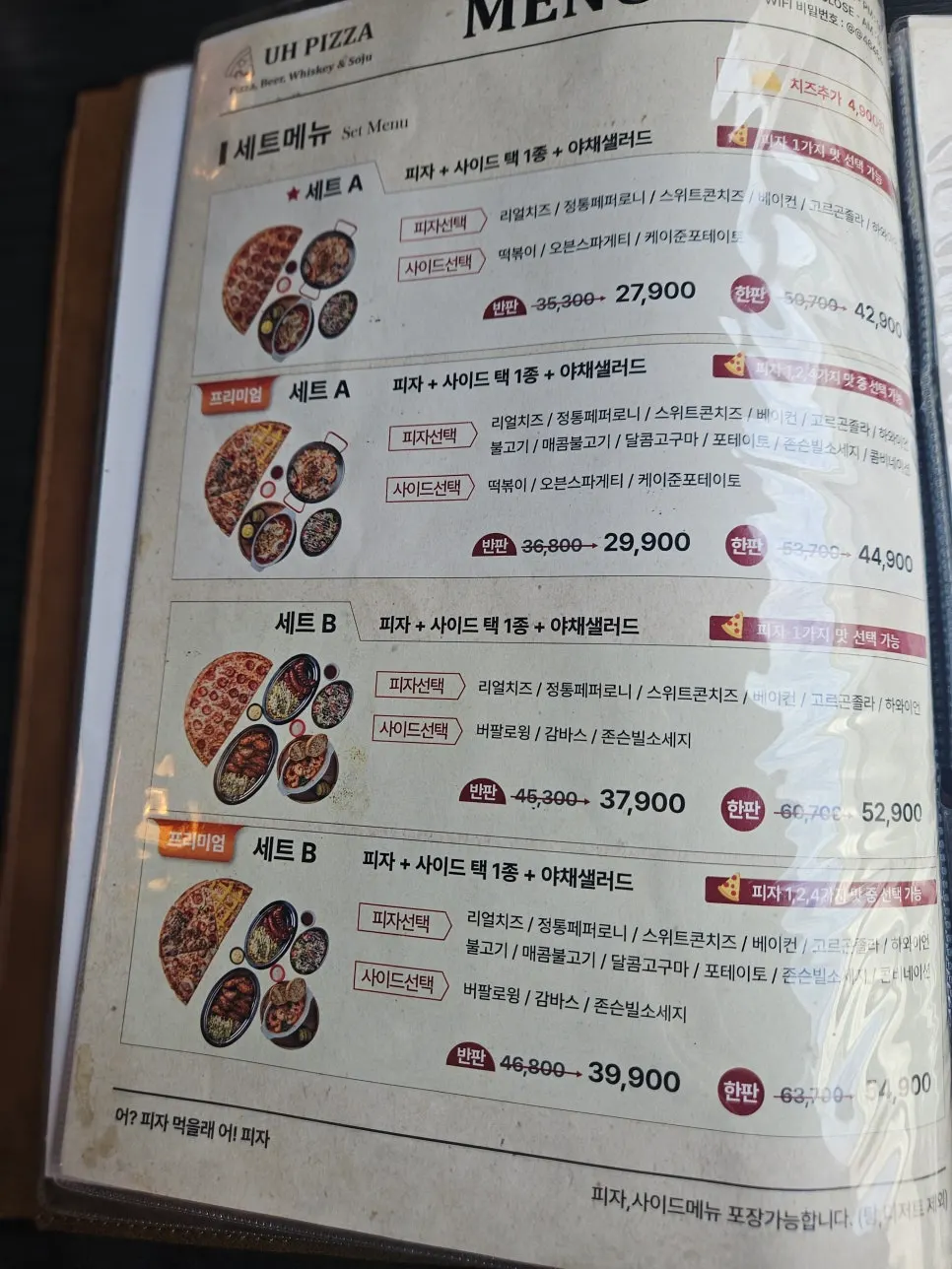 어피자 한 판 피자 가격 페이지