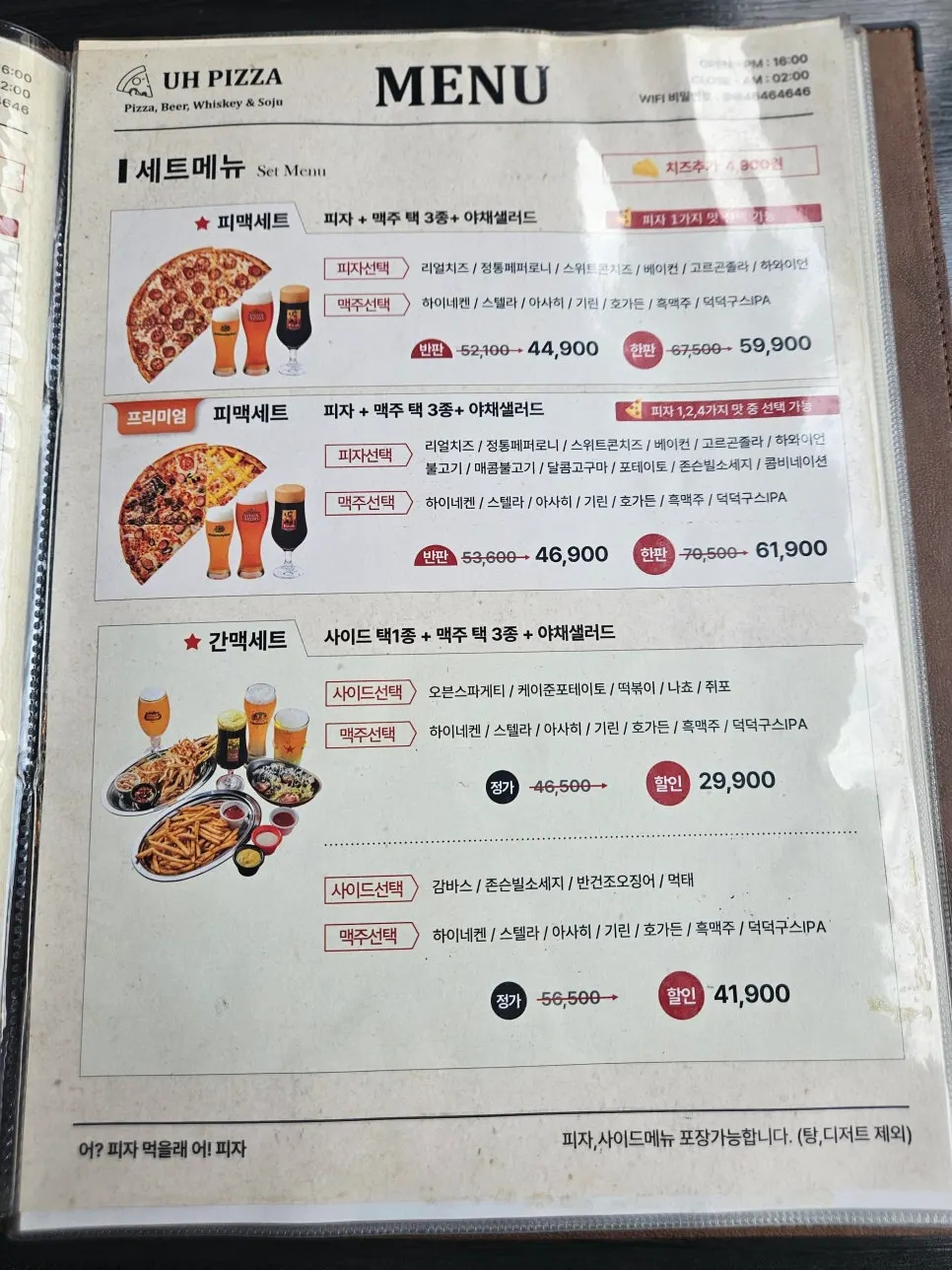 어피자 세트메뉴 안내 페이지