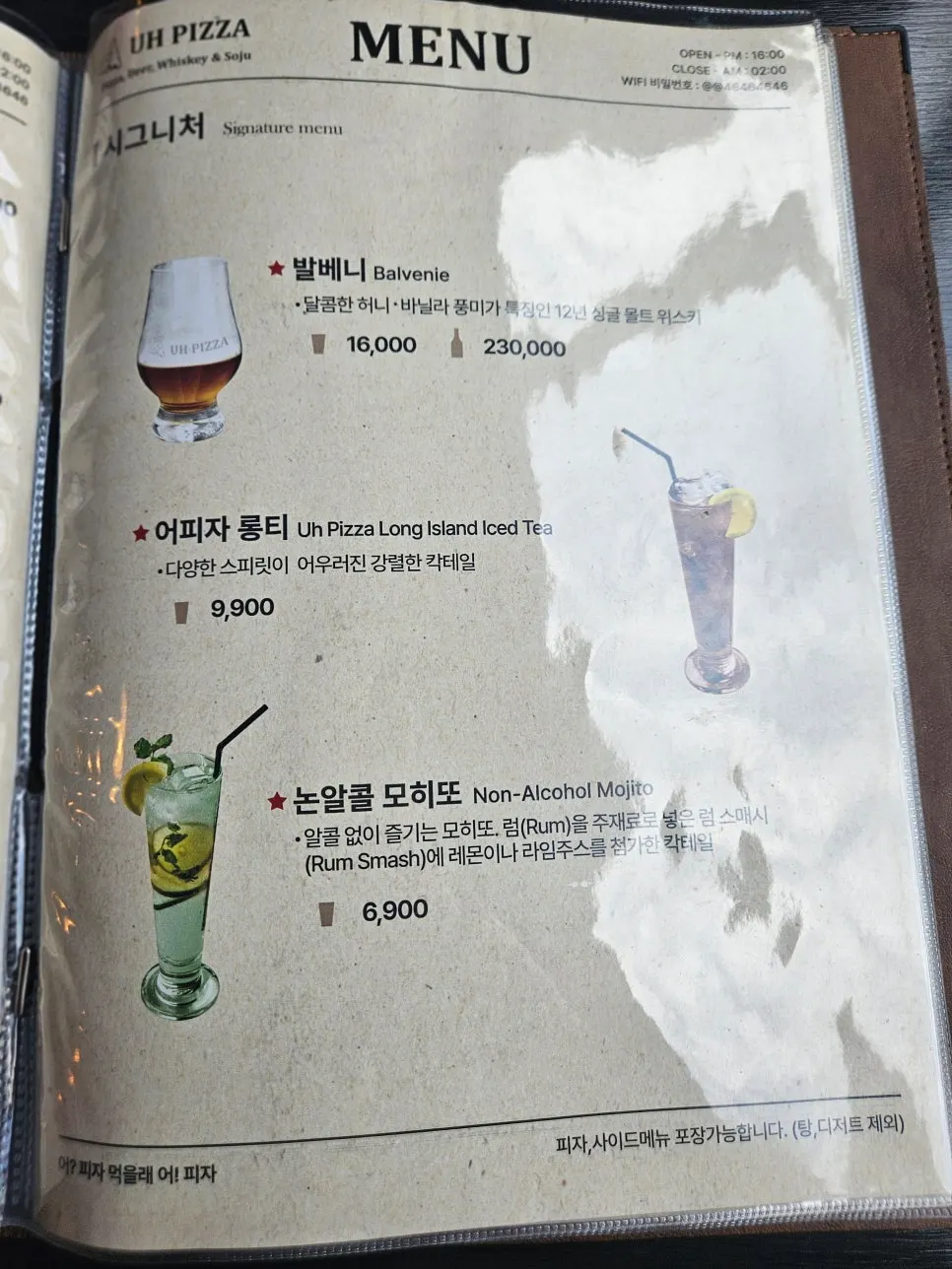 어피자 생맥주와 병맥주 메뉴 페이지