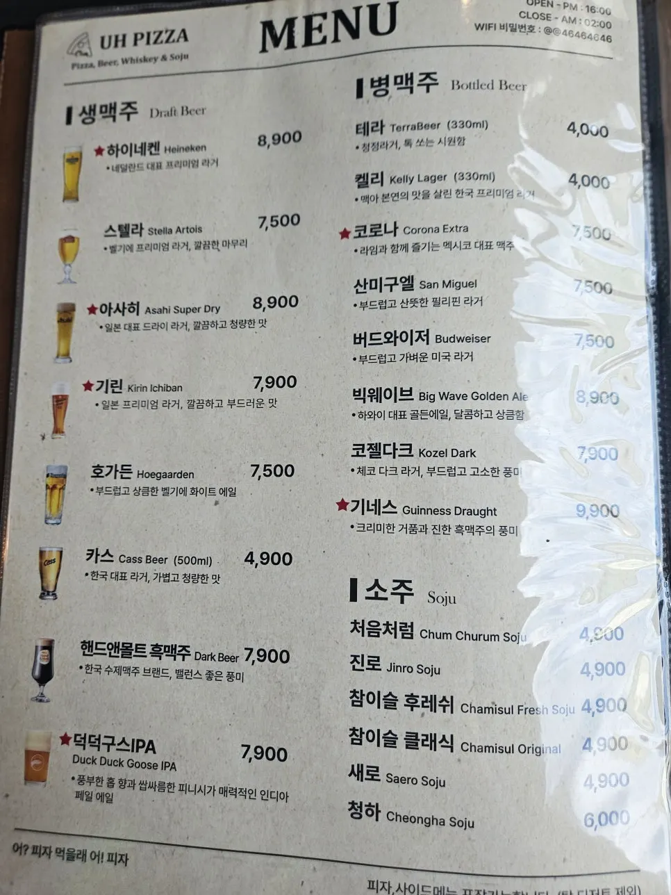 어피자 위스키 리스트 페이지