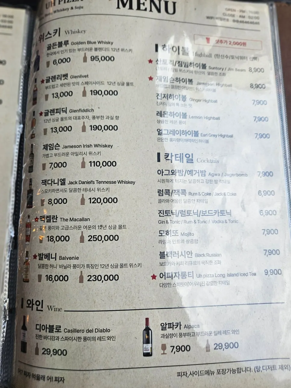 어피자 하이볼과 칵테일 메뉴 페이지