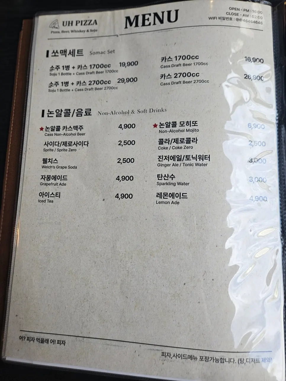 어피자 와인과 음료 메뉴 페이지