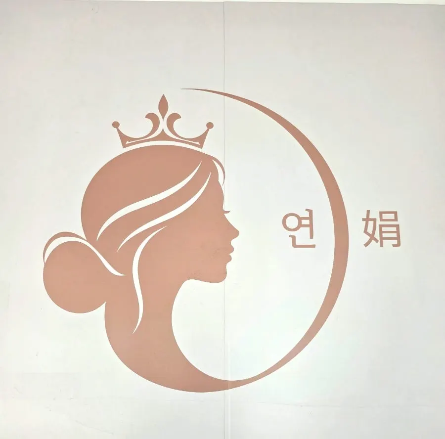 인천 미추홀구 연뷰티 눈썹문신 컨설팅 안내 이미지