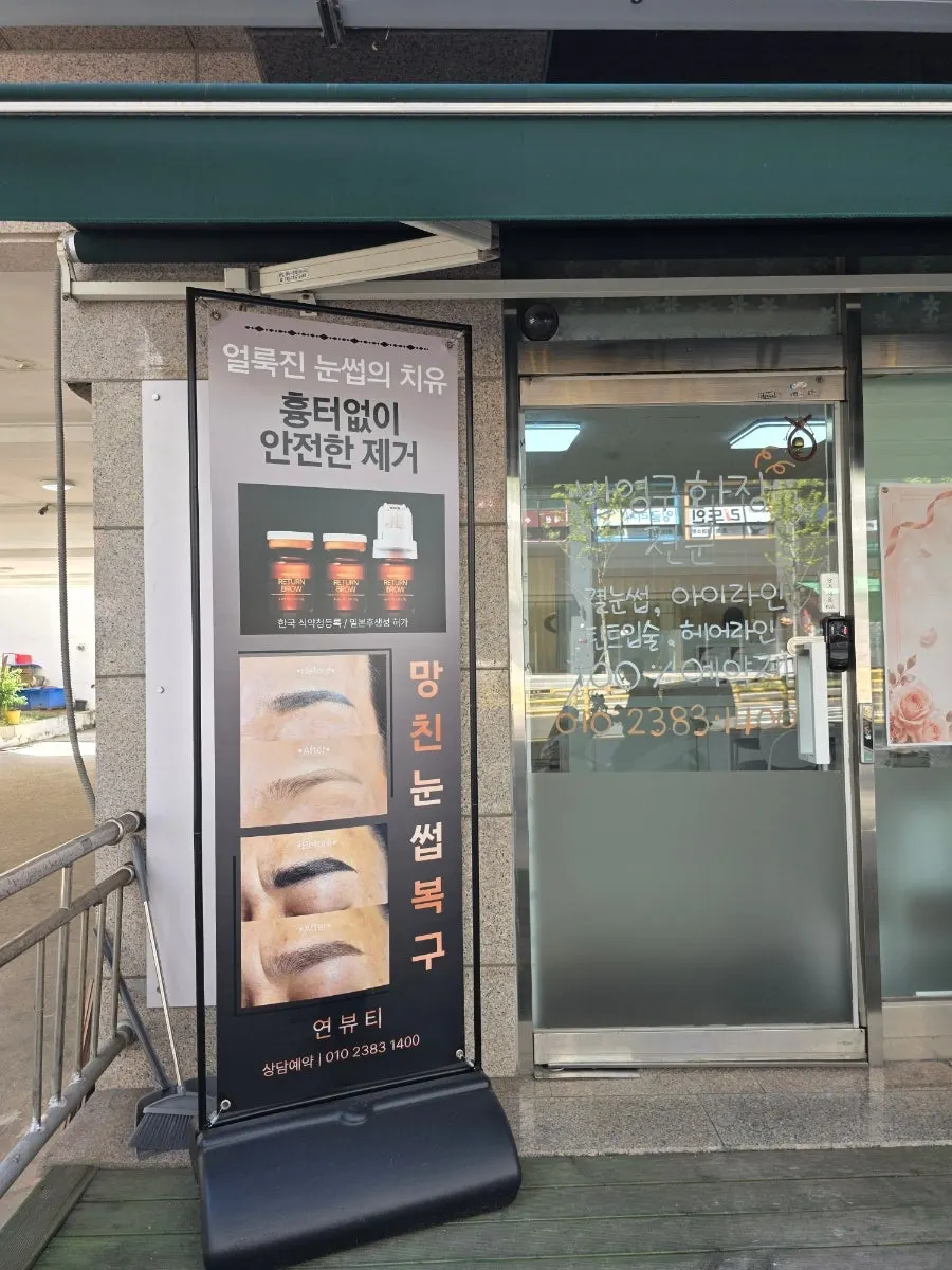 눈썹 컨설팅 전 좌우 눈썹 모양 비교 사진