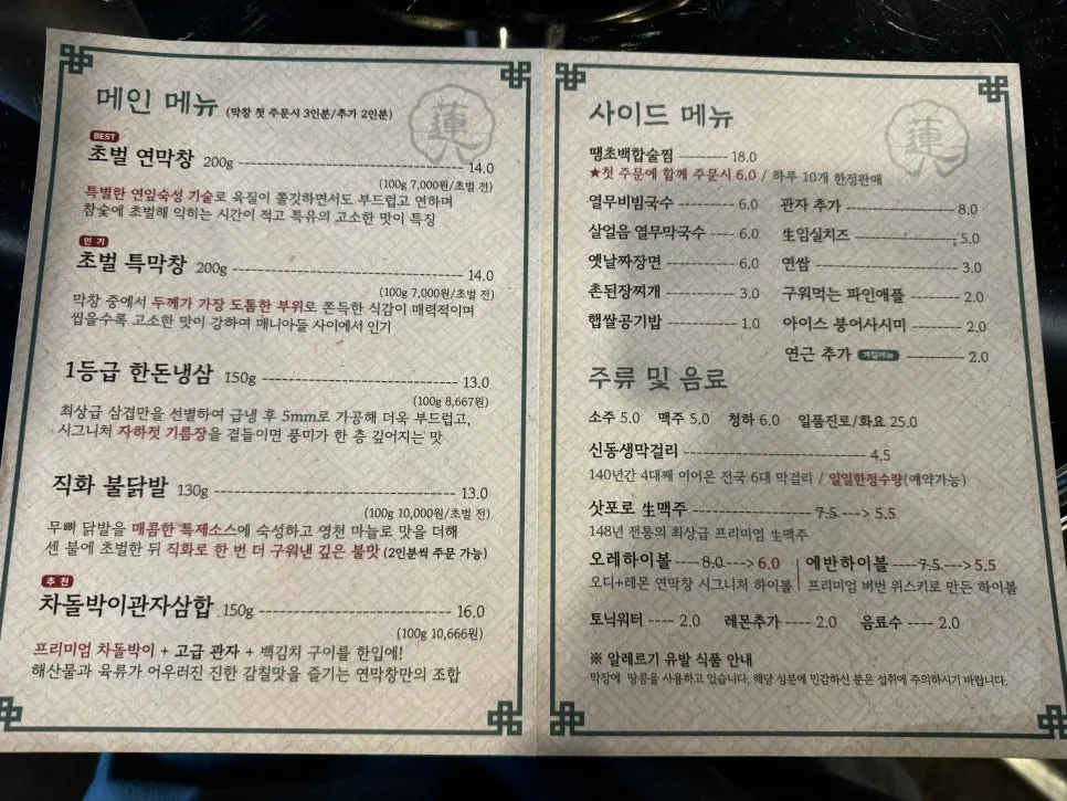Menu board at Yeon Makchang Dangye Branch