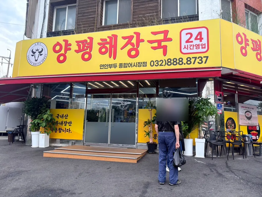 Exterior of the hangover soup restaurant near Yeonan Pier General Fish Market