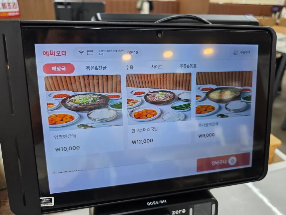 양평해장국과 소머리국밥 주문 상차림