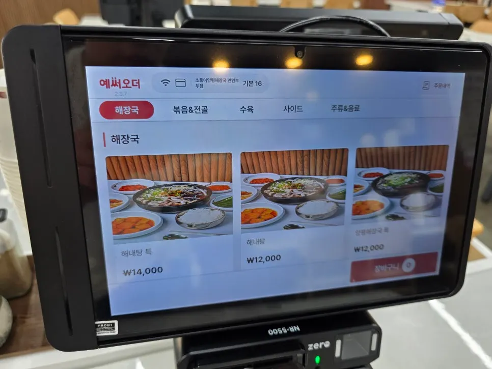 뚝배기 해장국과 반찬이 놓인 식탁