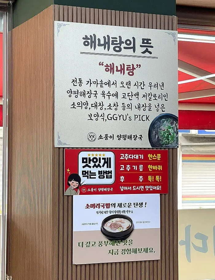 Wall sign explaining the haenaetang menu