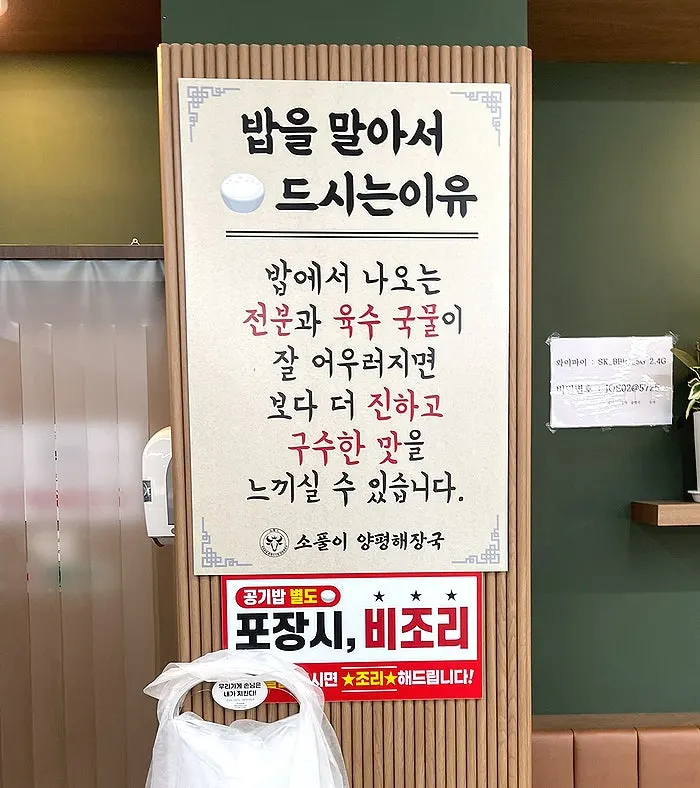 Sign showing how to best enjoy haenaetang