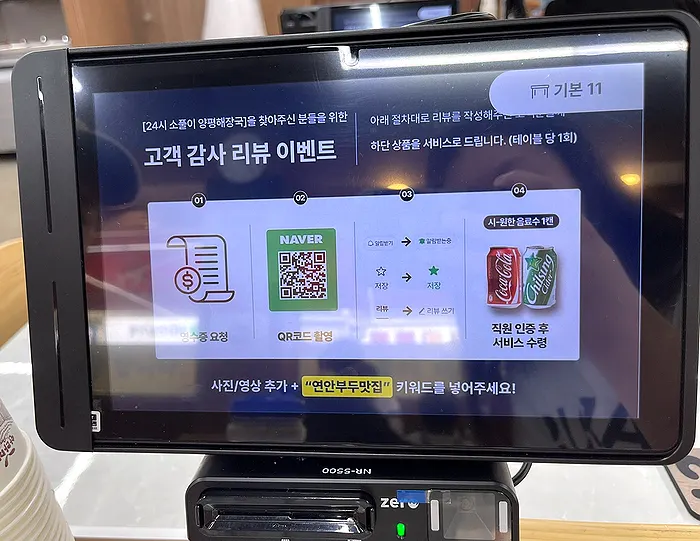 In-store notice about the review event