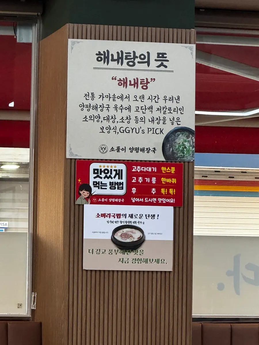 Menu board listing haejangguk and haenaetang
