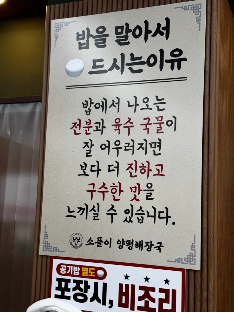 Guide showing how to pour rice into the haejangguk