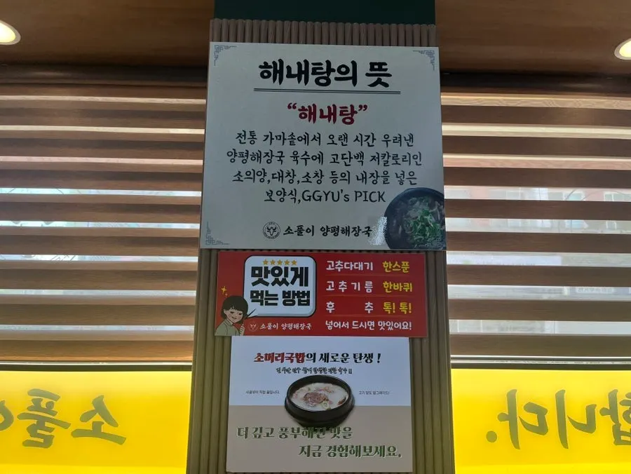 국내산 한우 내장 사용을 알리는 매장 안내문