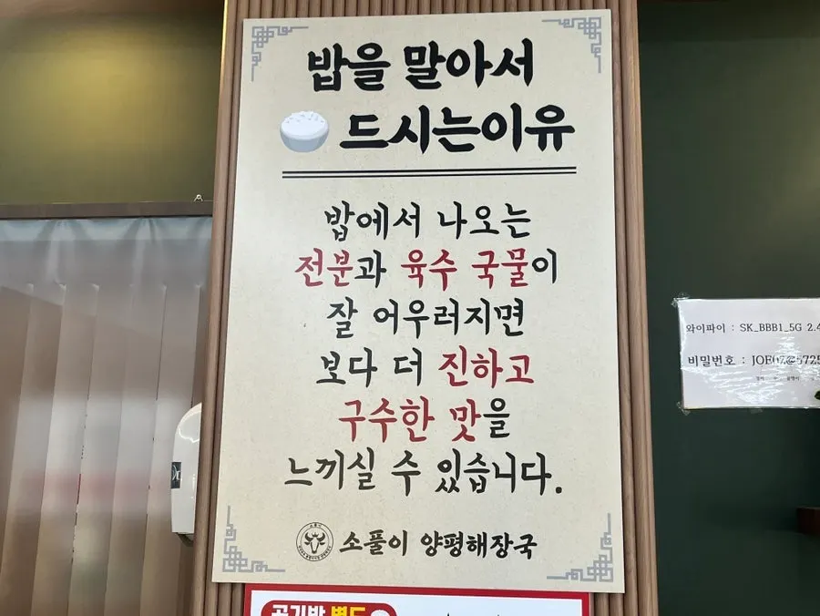 밥을 말아서 드시는 이유 안내문