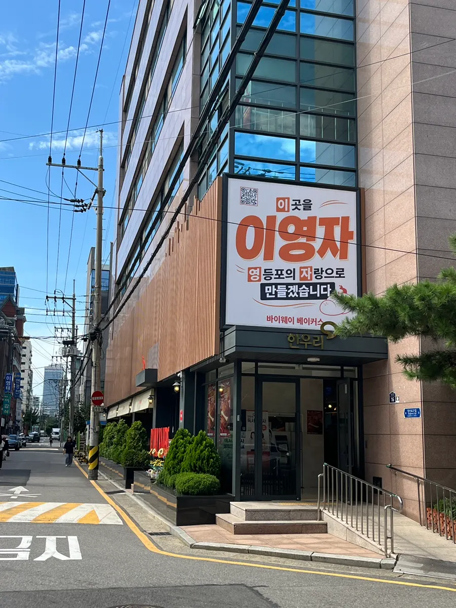 Bakery entrance with a white-toned sign