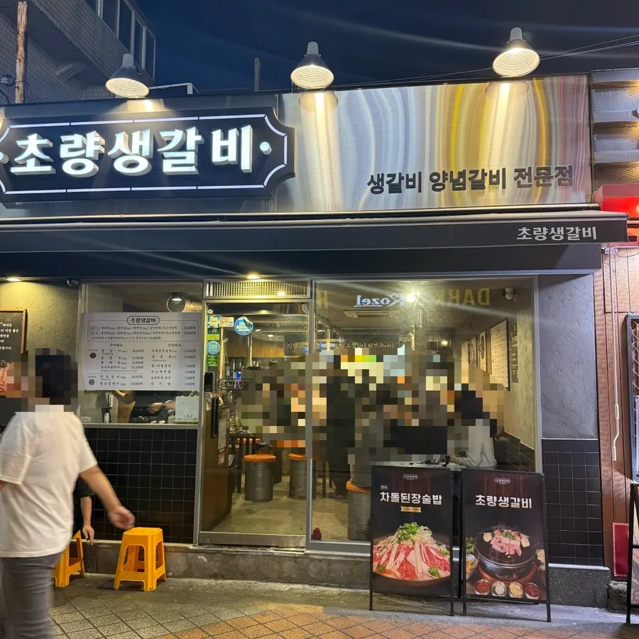 Choryang Saenggalbi storefront and sign