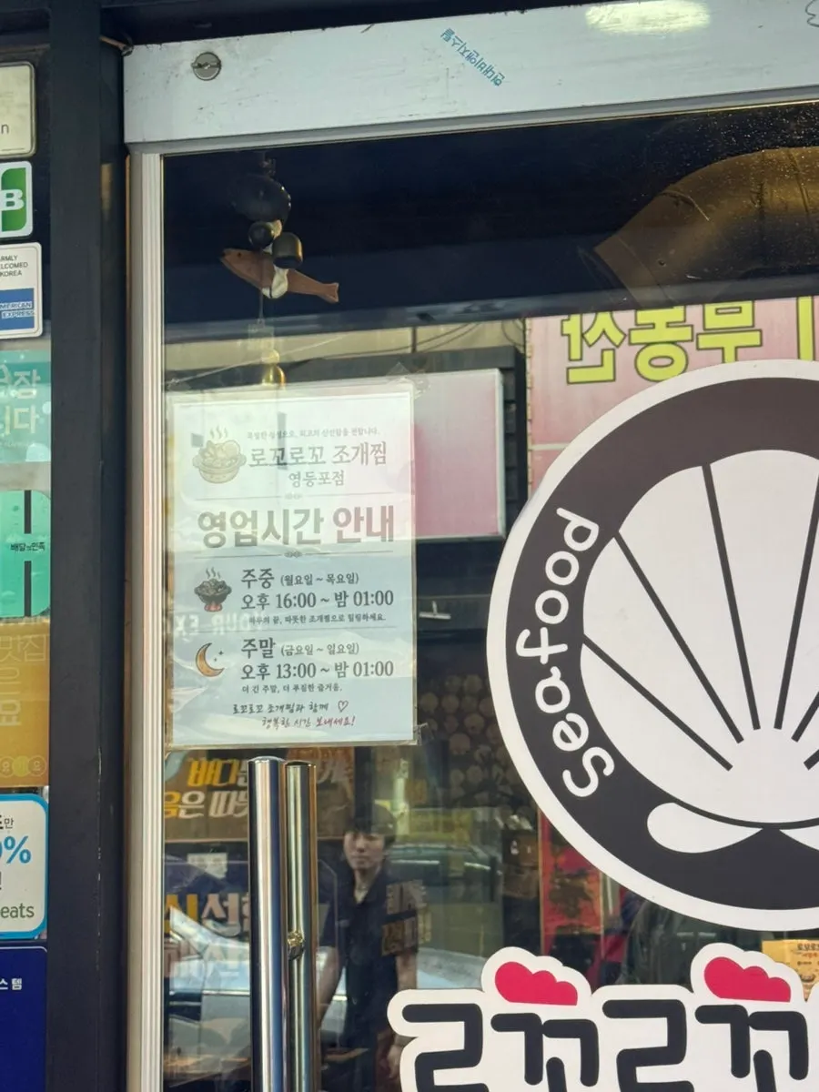 로꼬로꼬조개찜 외부 대표 메뉴 안내