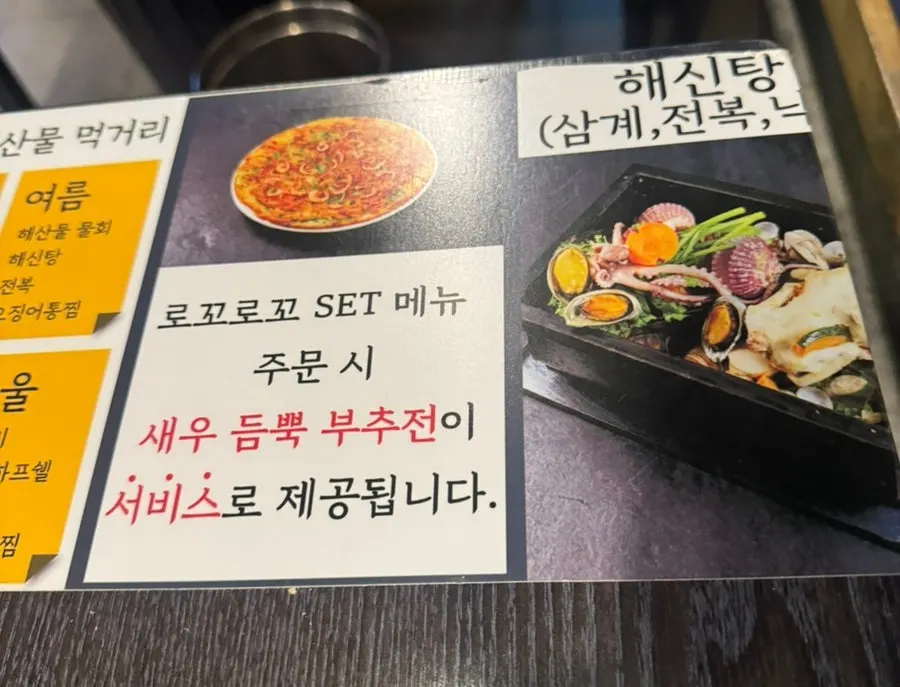 테이블 위 세트 메뉴와 제철 해산물 안내