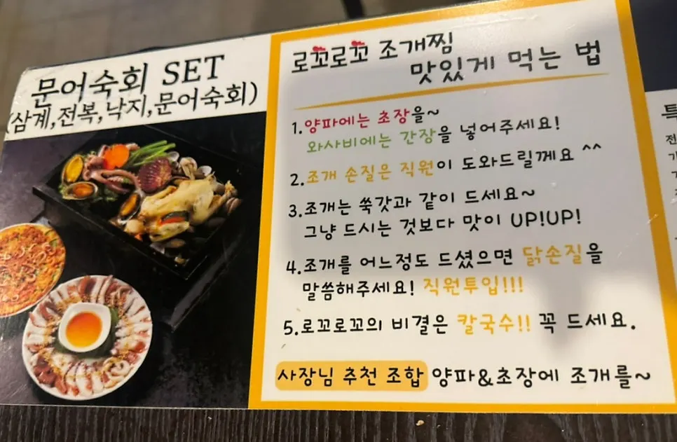 조개찜과 전복찜 사이드 메뉴 안내