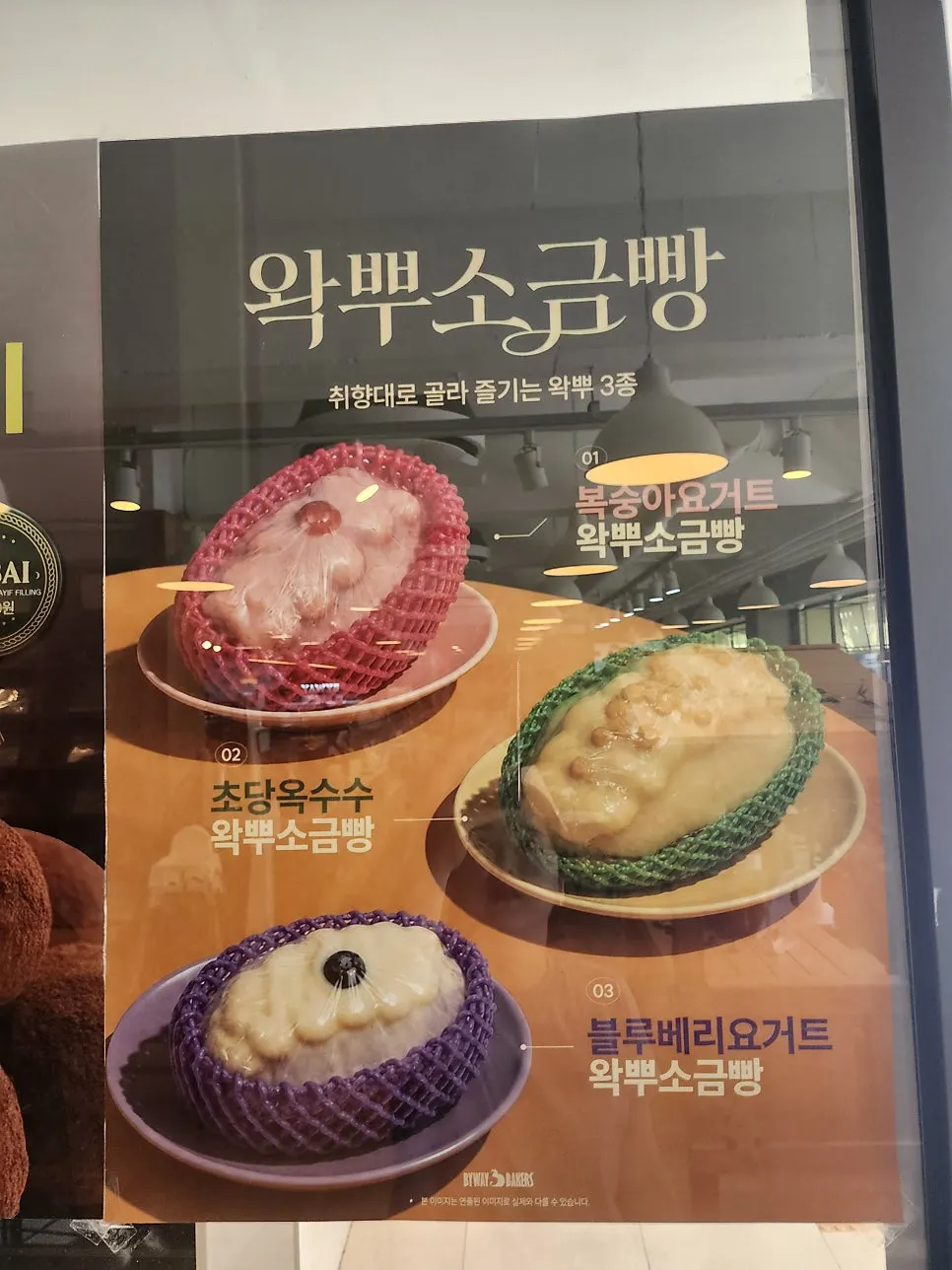두바이 초코 소금빵과 왁뿌 소금빵