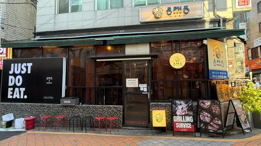 영등포구청역 인근 동래정 본점