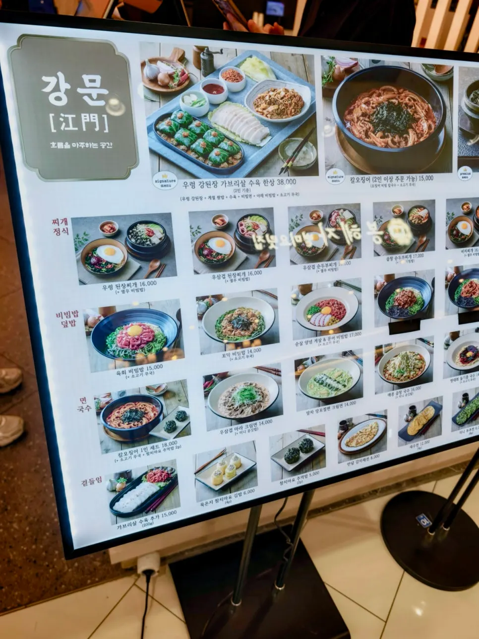 강문 대표 한식 메뉴 안내