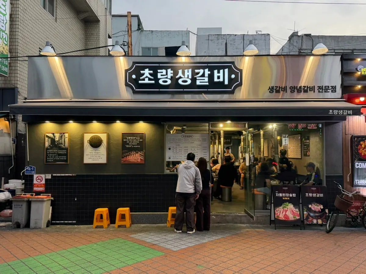 Exterior view of Choryang Saenggalbi near Yeongdeungpo-gu Office Station
