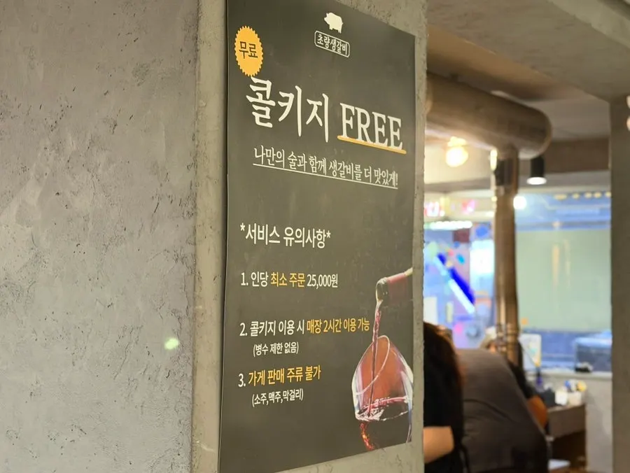 Sign explaining the free corkage conditions