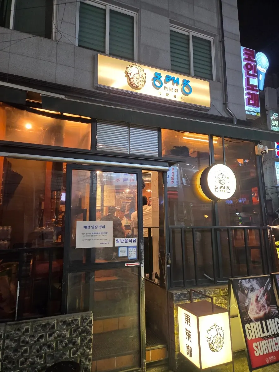 Exterior of Dongnaejeong Yeongdeungpo-gu Office Main Branch around 9pm