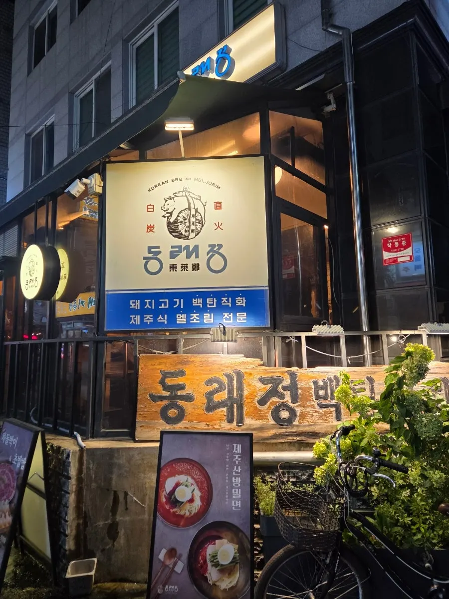 Entrance of Dongnaejeong Yeongdeungpo-gu Office Main Branch