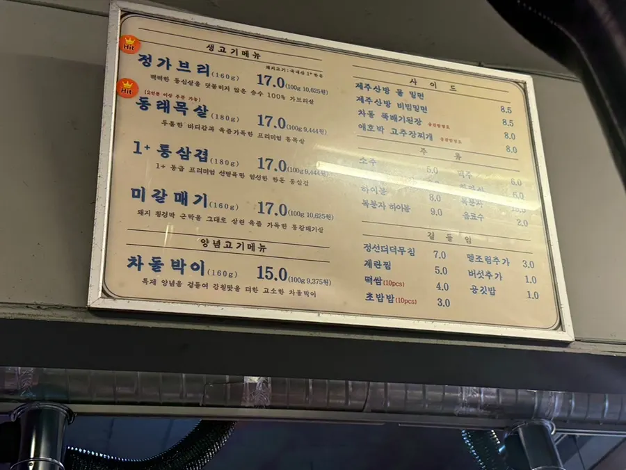 동래정 영등포구청 본점 메뉴판