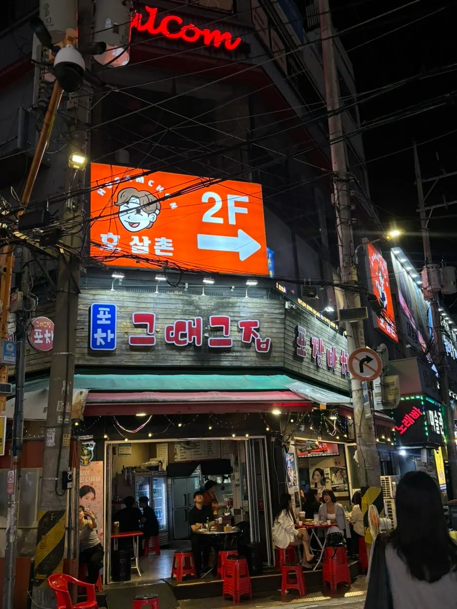 Ho Samchon Yeongdeungpo Main Branch sign and entrance