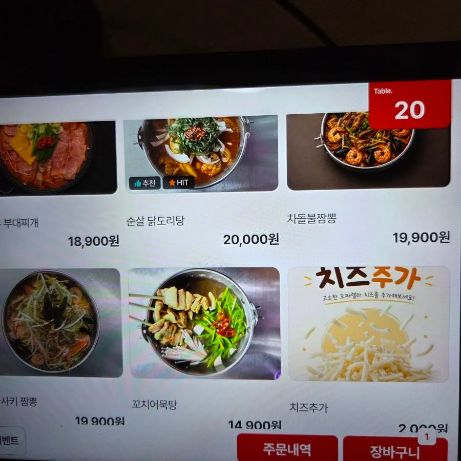 탕과 찌개 안주 메뉴판