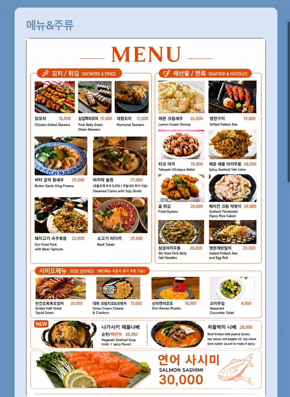 Menu board of dishes at Nani Byeolgwan Yeongdeungpo Branch