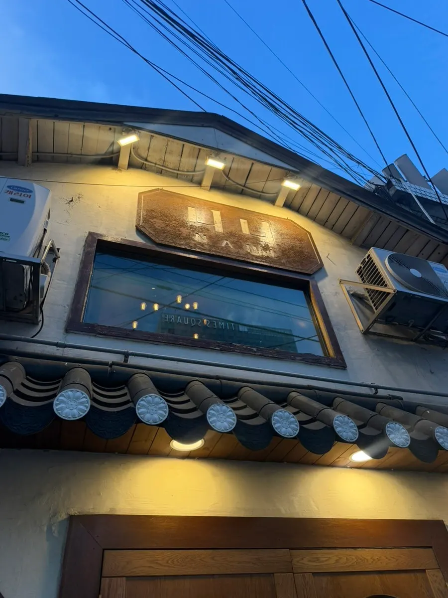 Full view of the entrance exterior of Nani Byeolgwan Yeongdeungpo Branch
