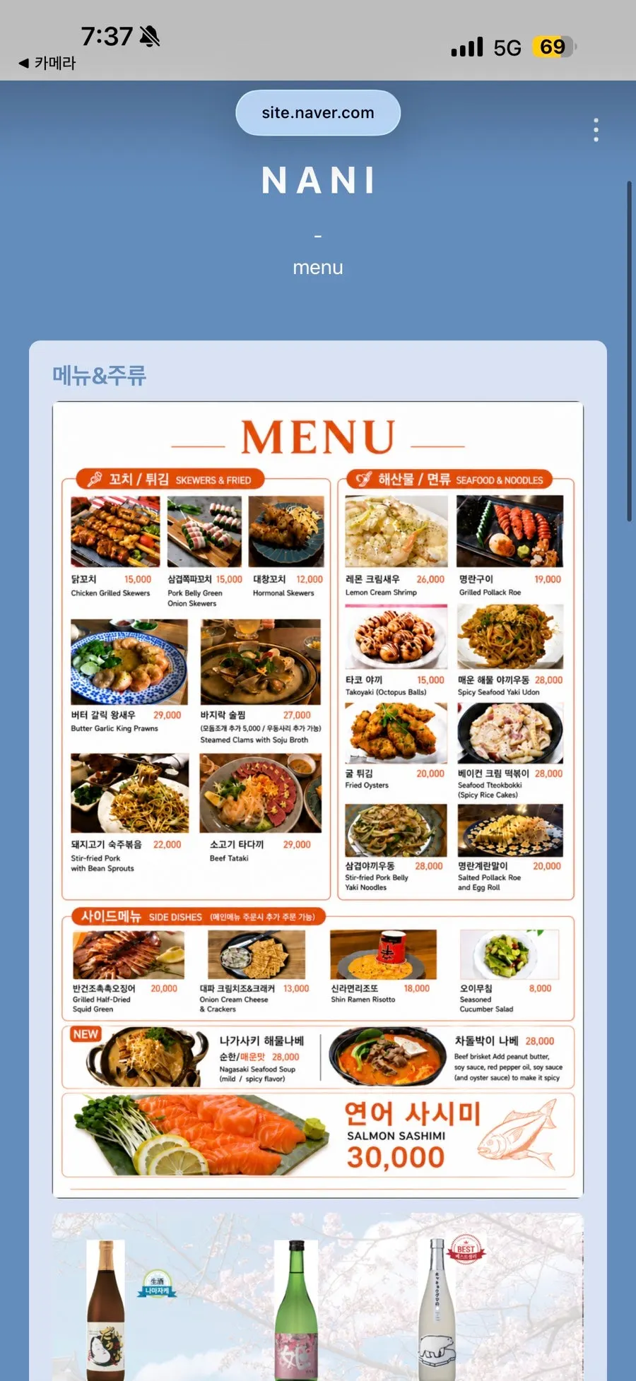 Menu screen listing skewers and fried dishes at Nani Byeolgwan