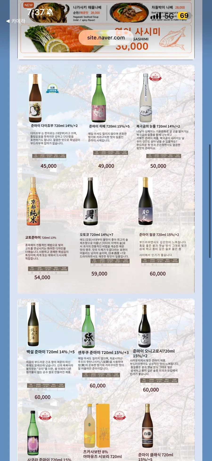 Menu screen showing seafood, noodles, and nabe dishes