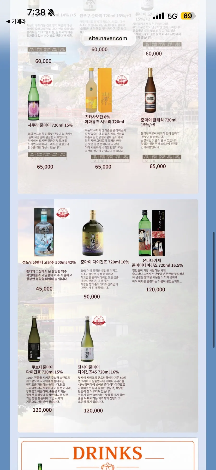 Drink menu list at Nani Byeolgwan Yeongdeungpo Branch