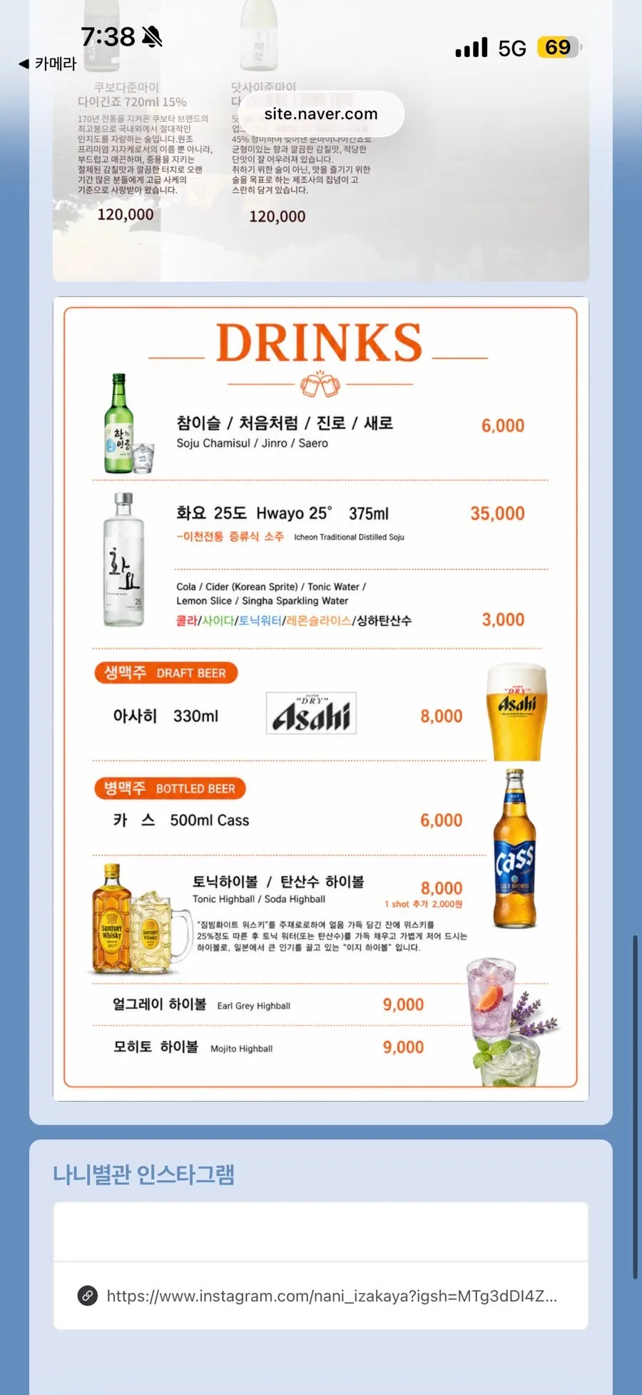 Drink menu screen listing a variety of alcohol options