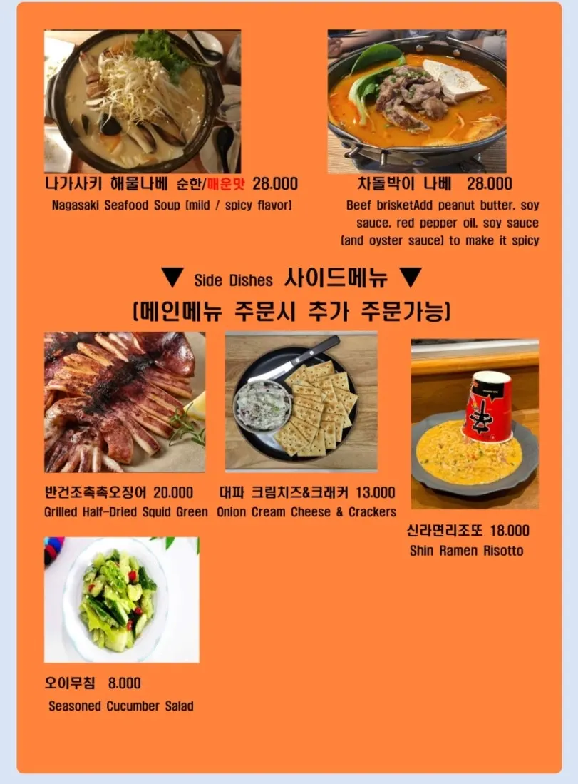 안주와 주류가 정리된 메뉴판 캡처