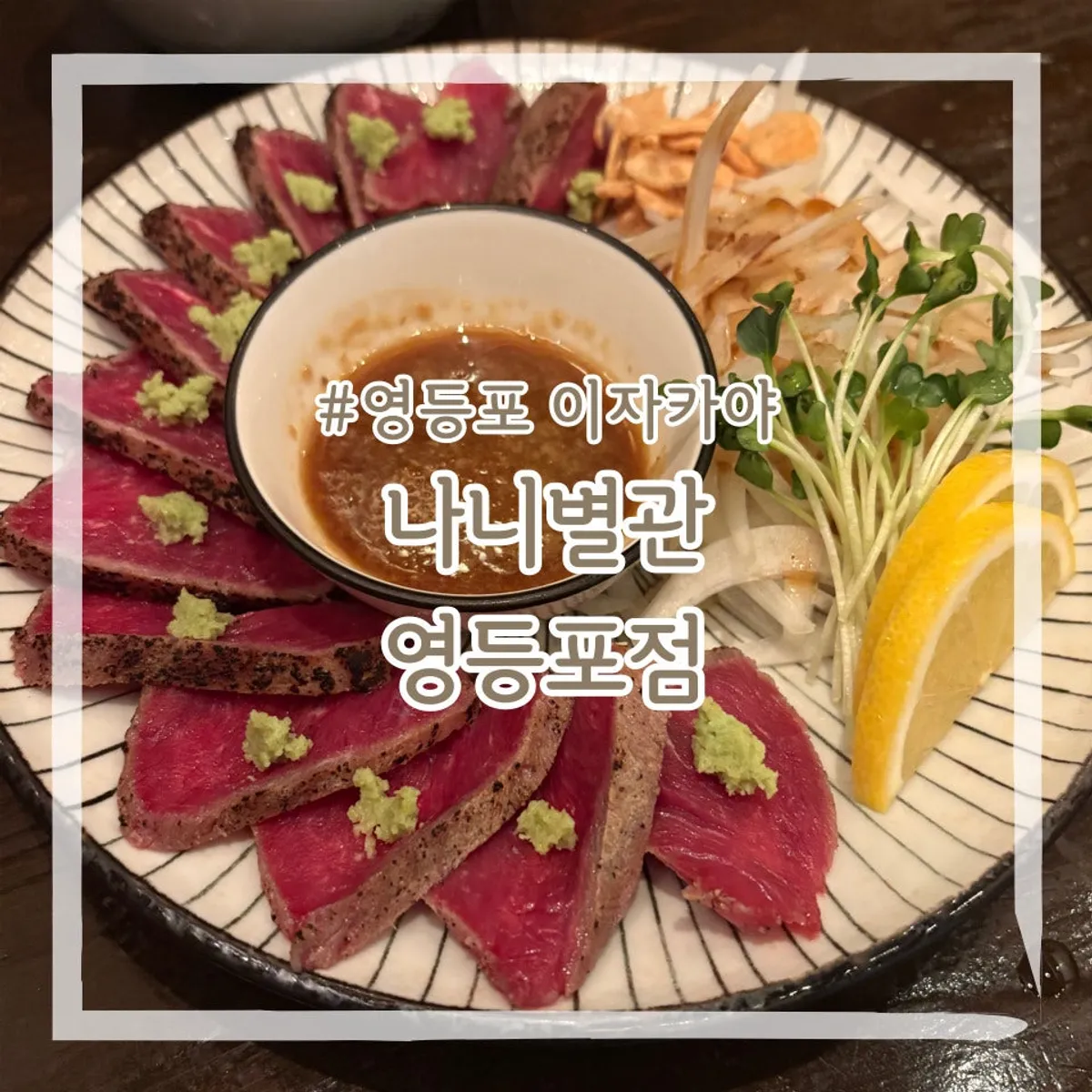 Nani Byeolgwan Yeongdeungpo Branch main photo