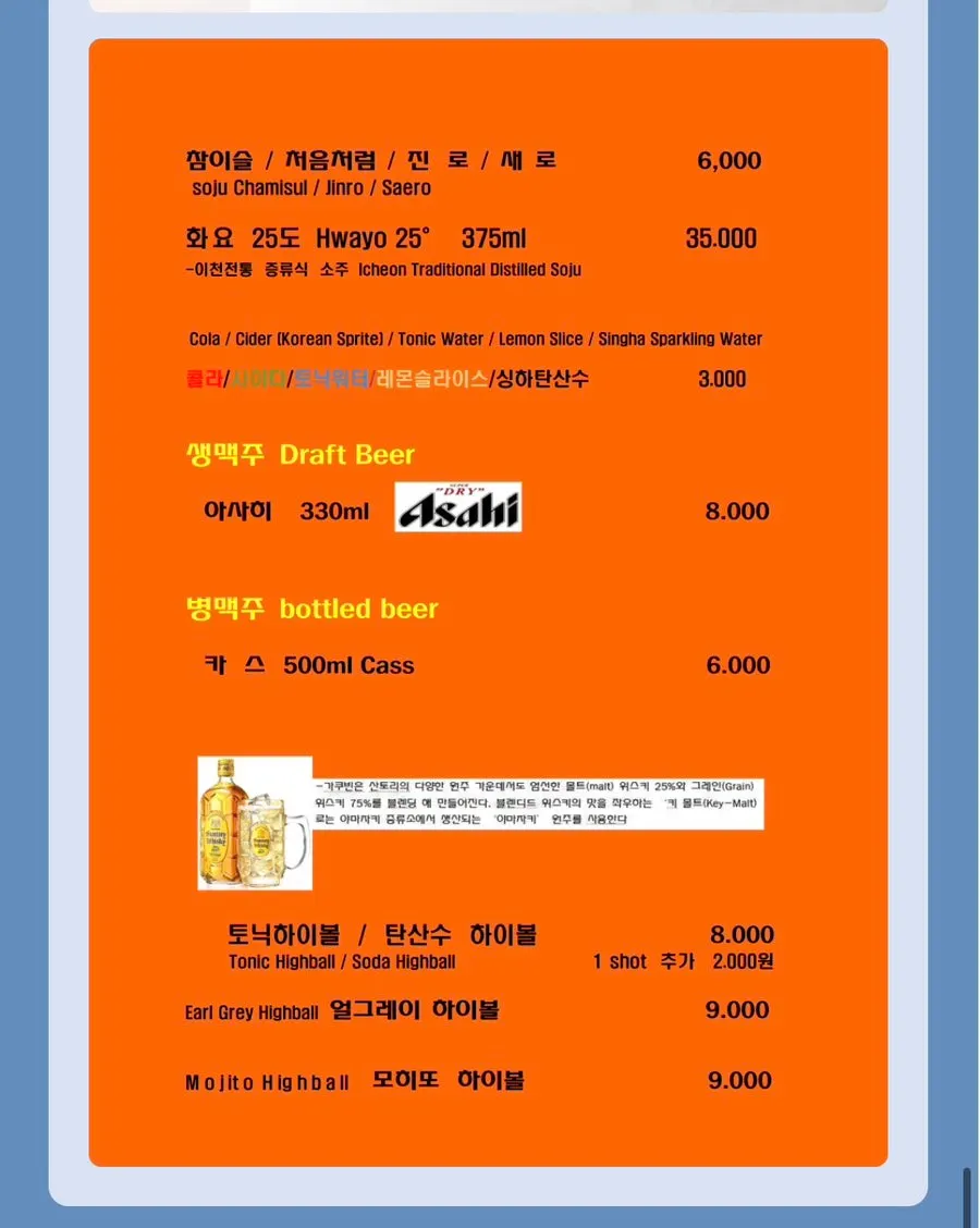 안주 메뉴가 정리된 메뉴판