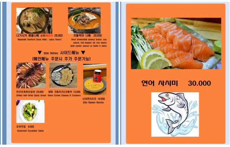QR로 확인하는 이자카야 메뉴 화면