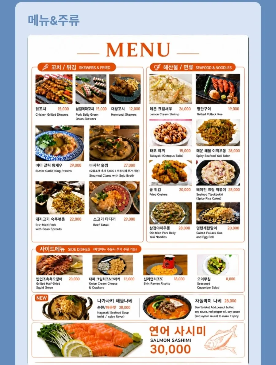 Skewer, sashimi, and nabe menu checked via QR code