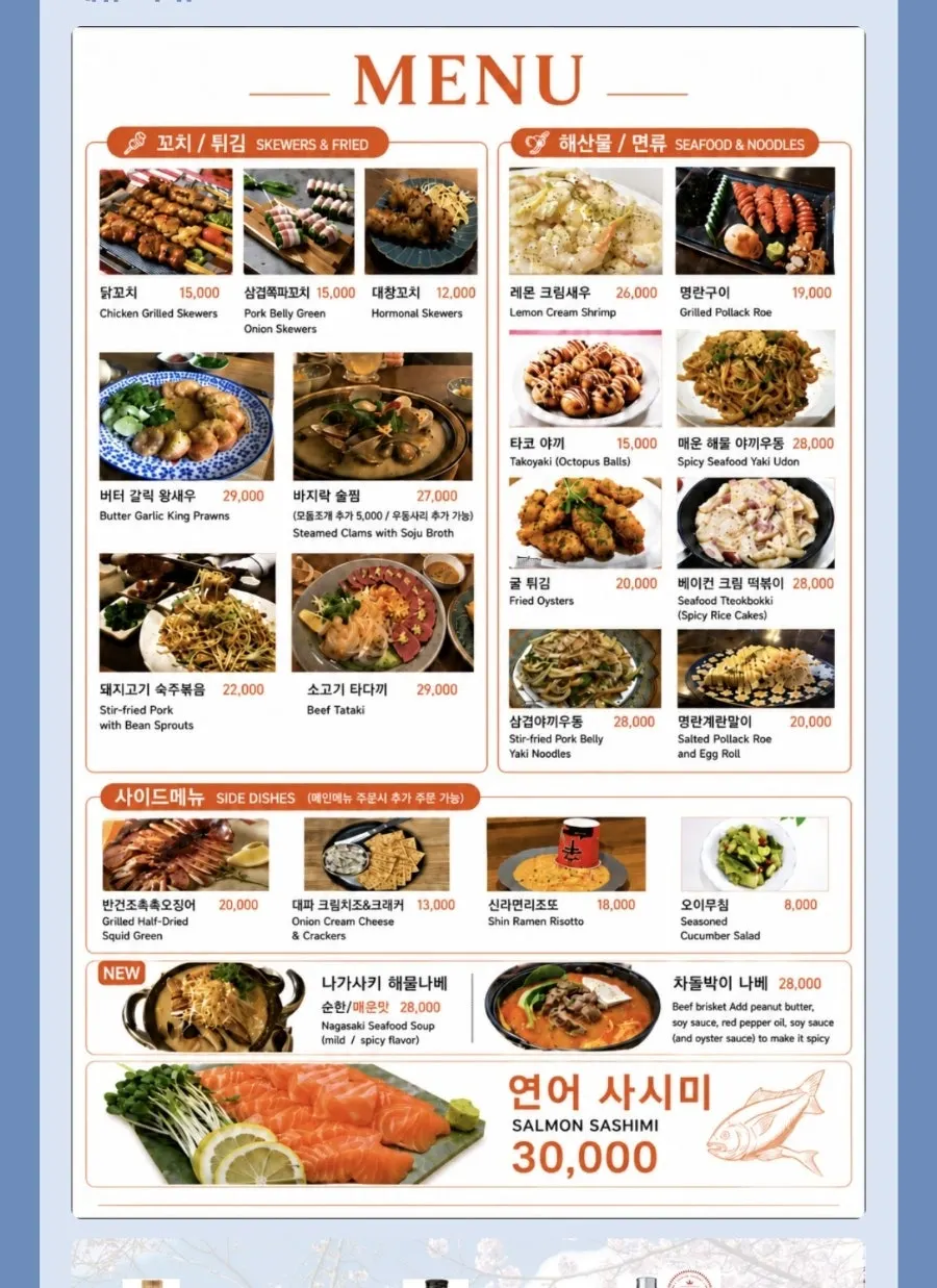 Skewer menu board at Nani Byeolgwan Yeongdeungpo Branch