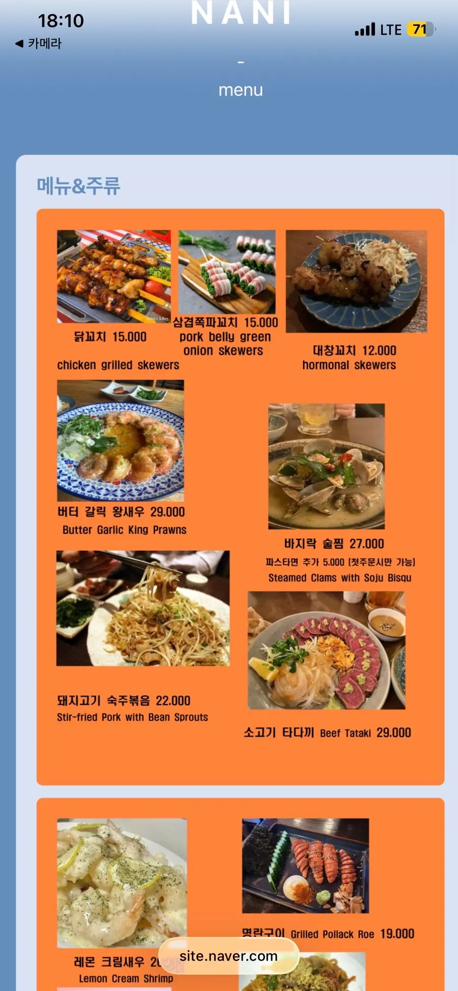 나니별관 영등포점 태블릿 QR 메뉴판 화면